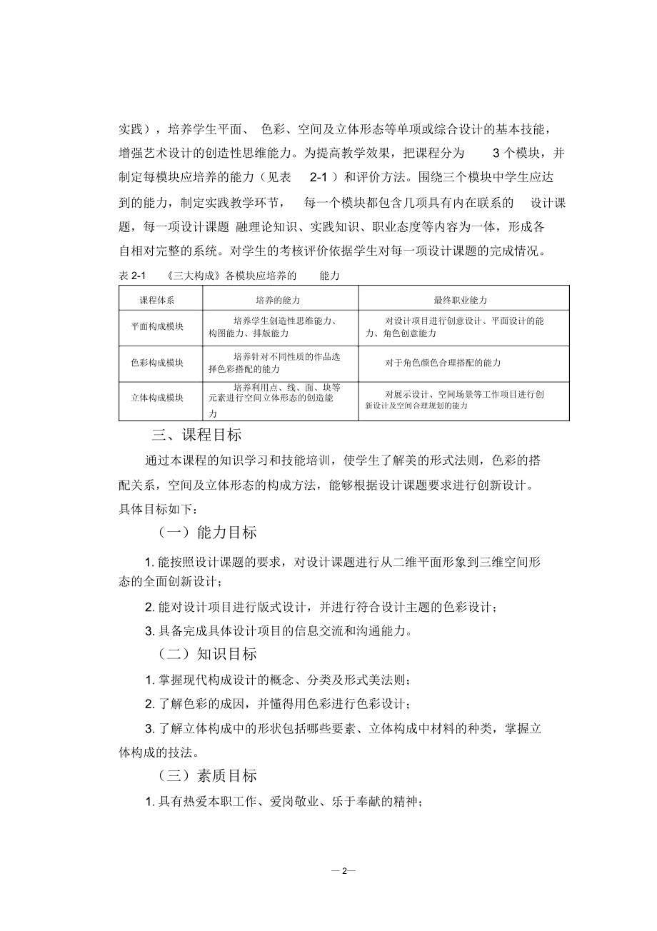 《三大构成》课程标准.docx_第2页