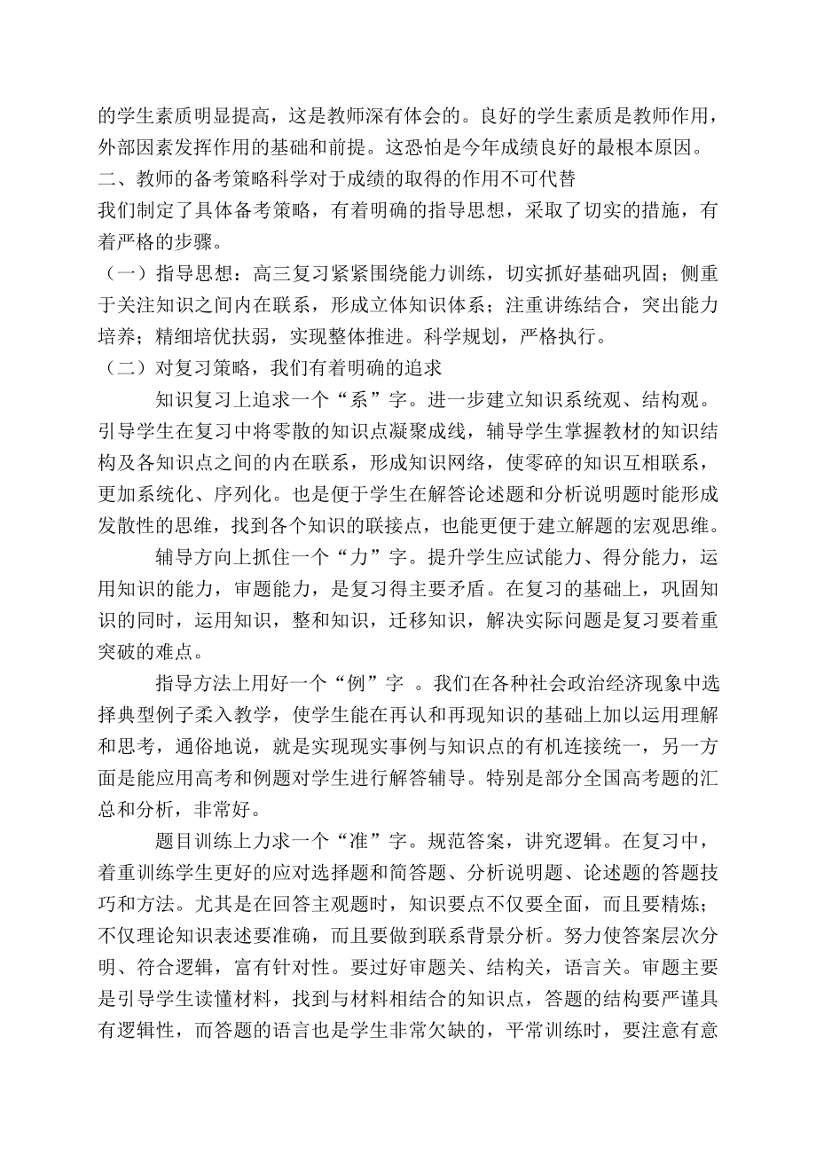 实验中学高三政治备考复习反思.doc_第2页