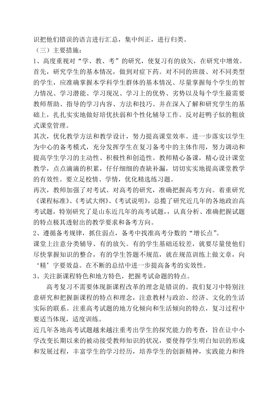 实验中学高三政治备考复习反思.doc_第3页