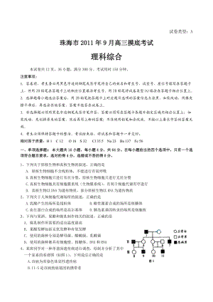 广东省珠海理综试题.doc