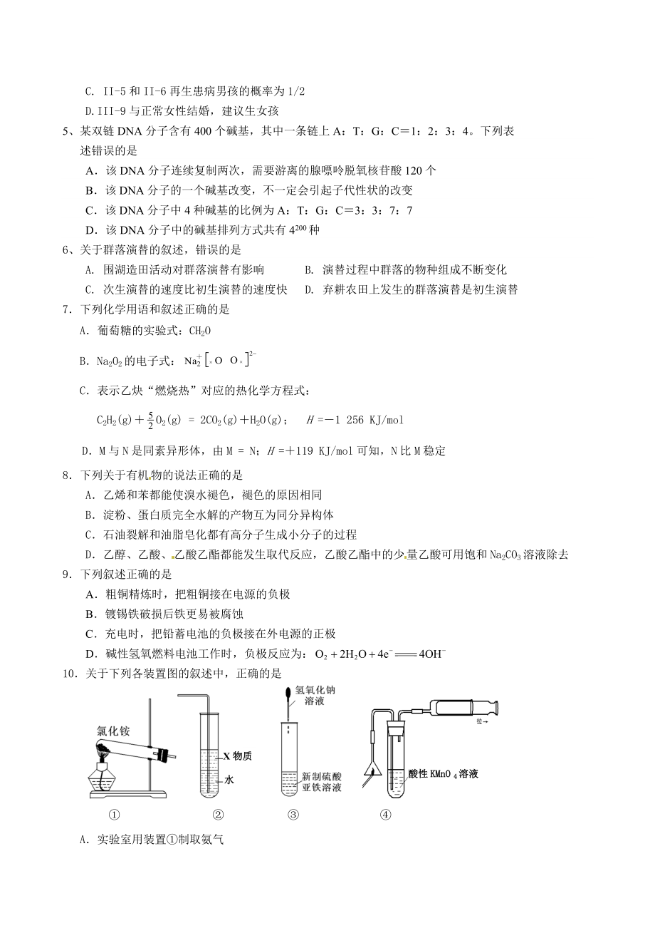 广东省珠海理综试题.doc_第2页