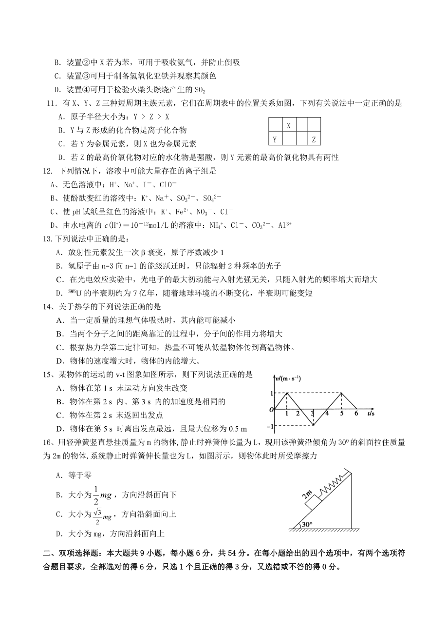 广东省珠海理综试题.doc_第3页