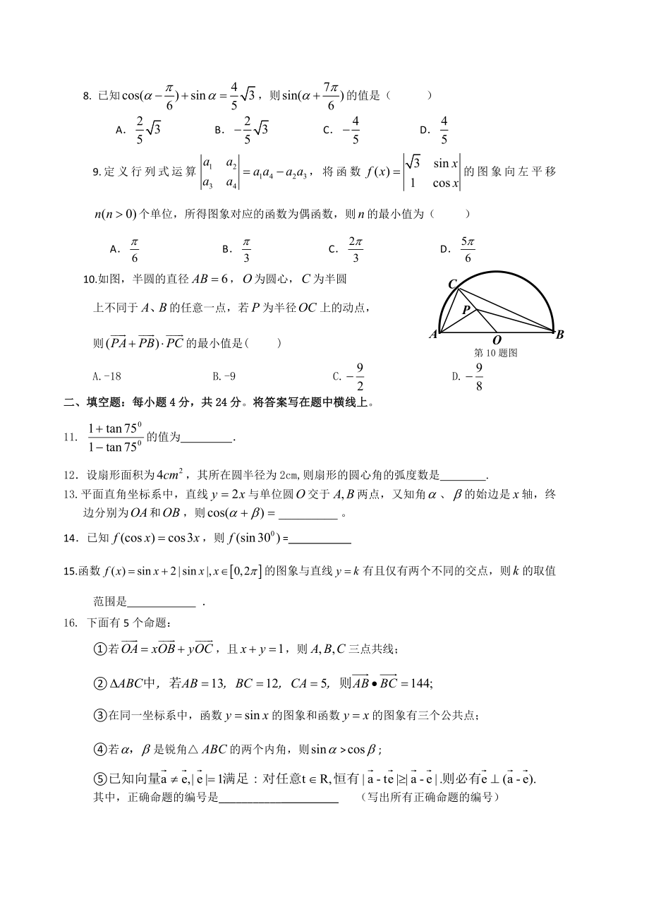 浙江省杭州市高一下学期期中七校联考（数学） .doc_第2页