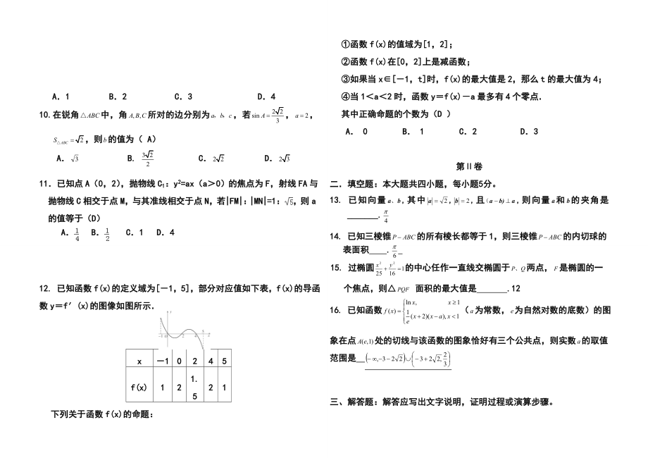 河南省六市高三第一次联合调研检测文科数学试题及答案.doc_第2页