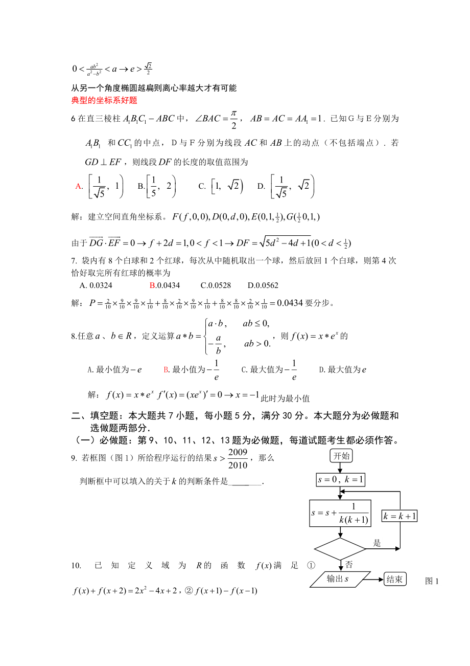 华南师大附中、广东实验中学、广雅中学三校高三广州一模后联合适应性考试(数学理).doc_第2页