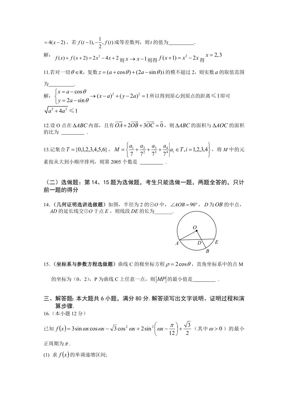 华南师大附中、广东实验中学、广雅中学三校高三广州一模后联合适应性考试(数学理).doc_第3页