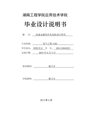 高速永磁同步发电机设计研究毕业设计.doc