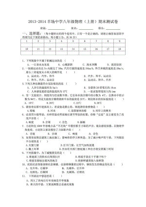 人教版八级物理上册期末测试卷及答案.doc