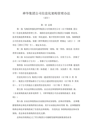 XX公司信息化架构管理办法.docx