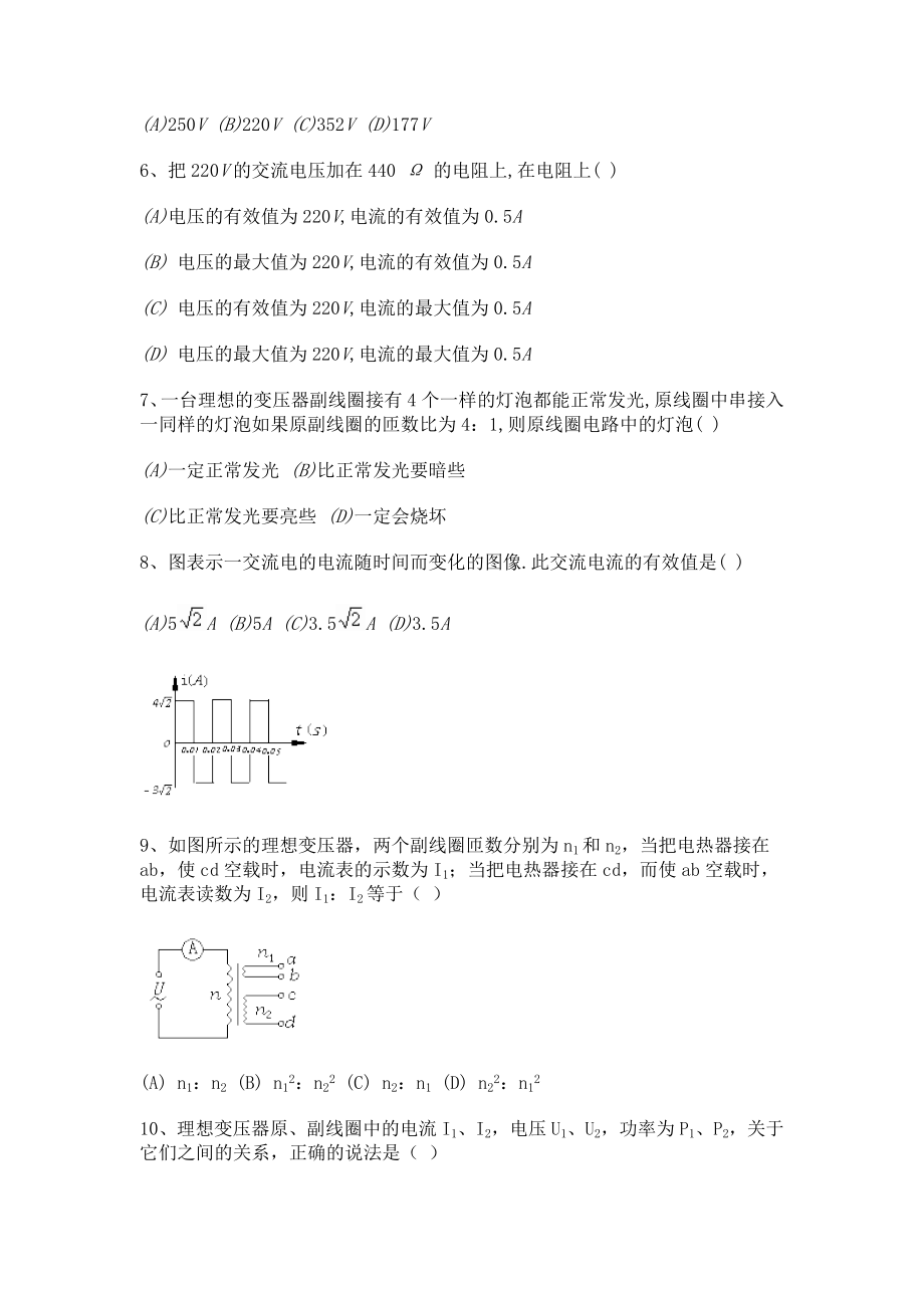 人教版高中物理试题： 交流电流.doc_第2页