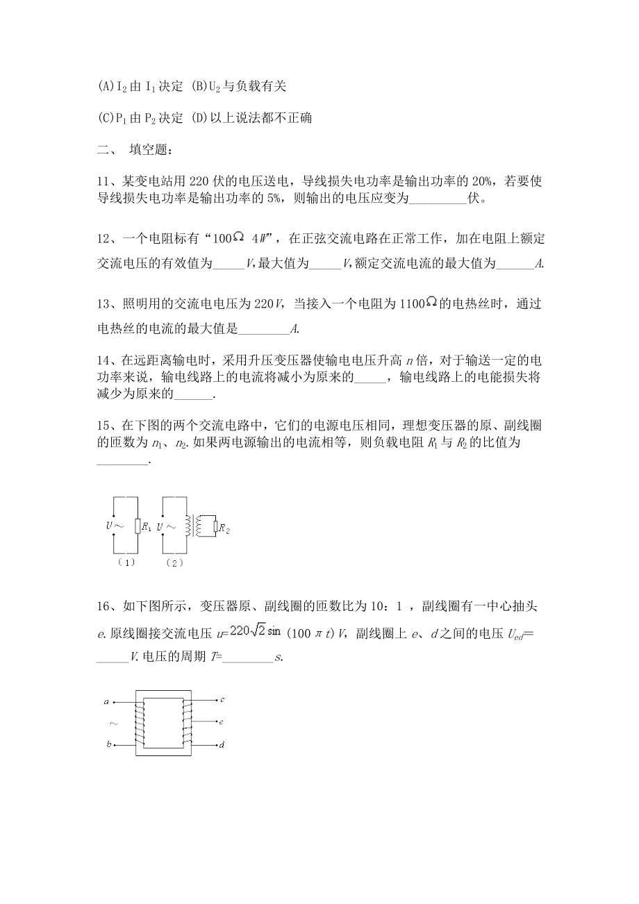 人教版高中物理试题： 交流电流.doc_第3页