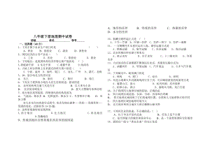 资料八级地理下册期中试卷.doc