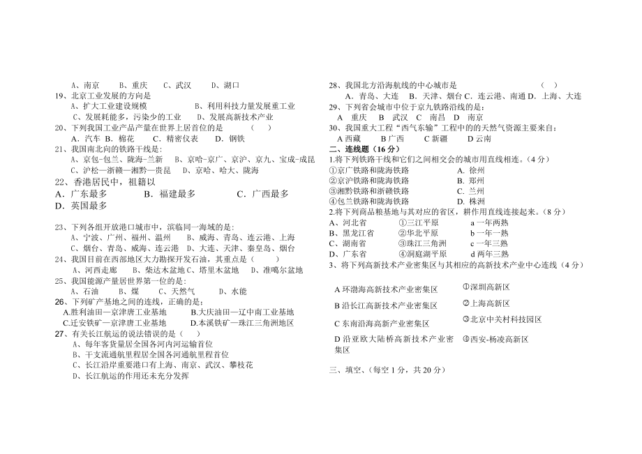 资料八级地理下册期中试卷.doc_第2页