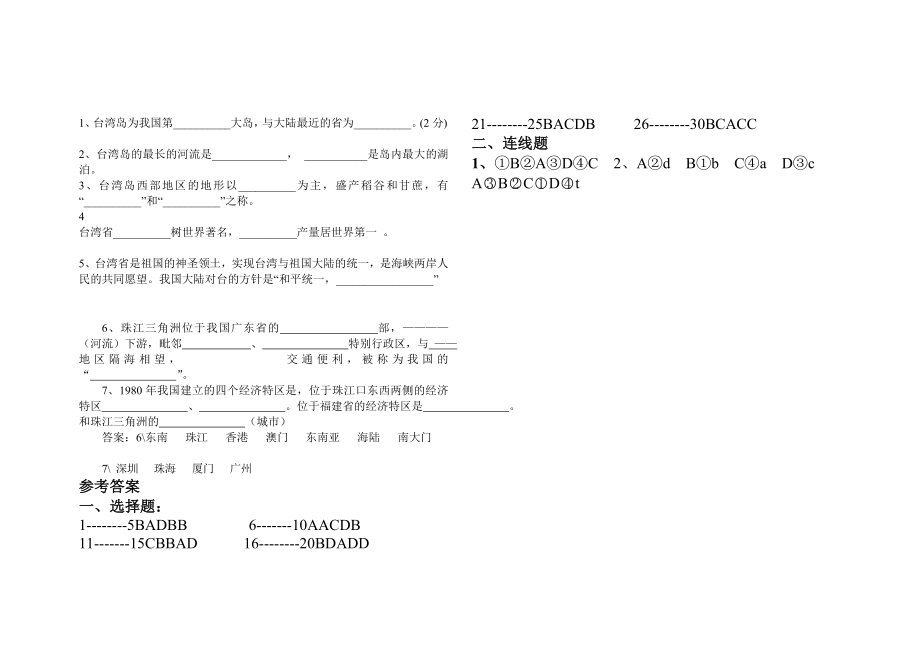 资料八级地理下册期中试卷.doc_第3页