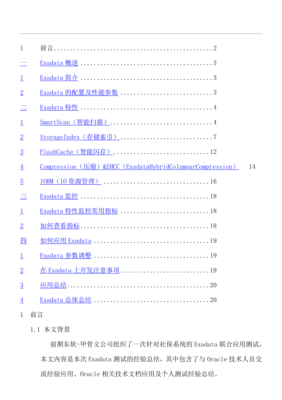 OracleExada特性简介及应用指南.doc_第2页