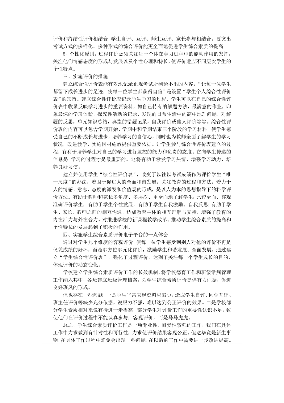 高中生综合素质评价典型案例001.doc_第3页