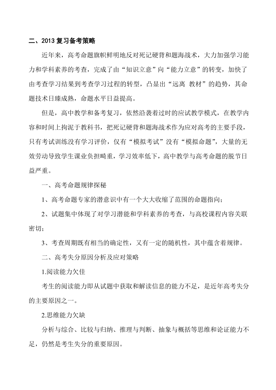 高考语文讲座提纲：高考语文试题分析及复习备考策略.doc_第3页