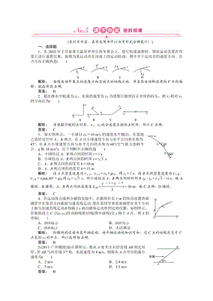 《金版新学案》高三一轮物理：第4章曲线运动万有引力与航天第四章第一讲精品练习.doc