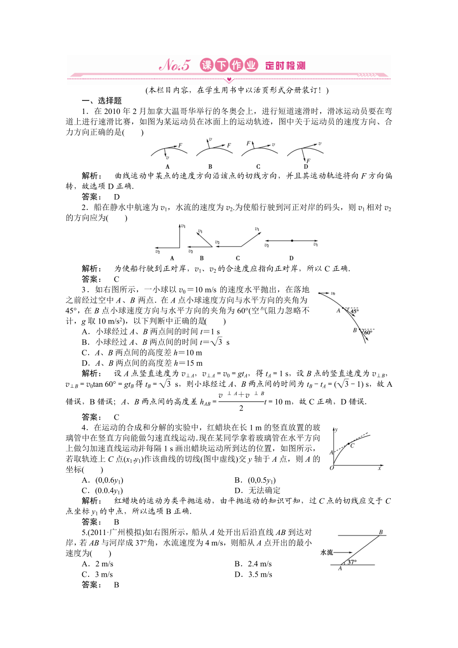 《金版新学案》高三一轮物理：第4章曲线运动万有引力与航天第四章第一讲精品练习.doc_第1页