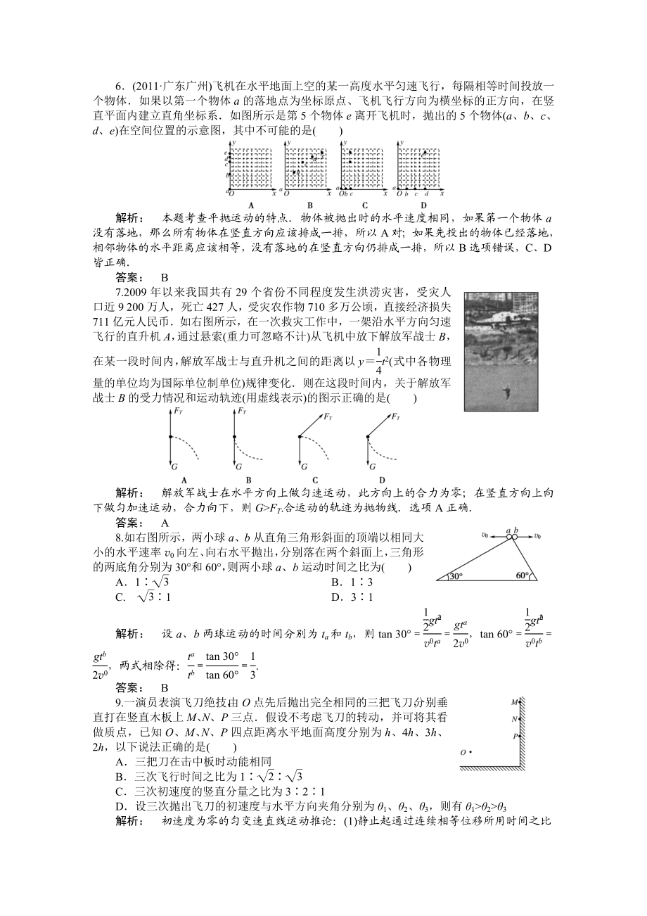 《金版新学案》高三一轮物理：第4章曲线运动万有引力与航天第四章第一讲精品练习.doc_第2页