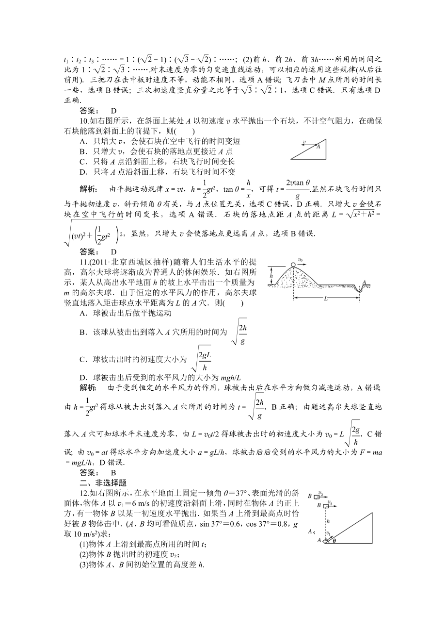 《金版新学案》高三一轮物理：第4章曲线运动万有引力与航天第四章第一讲精品练习.doc_第3页