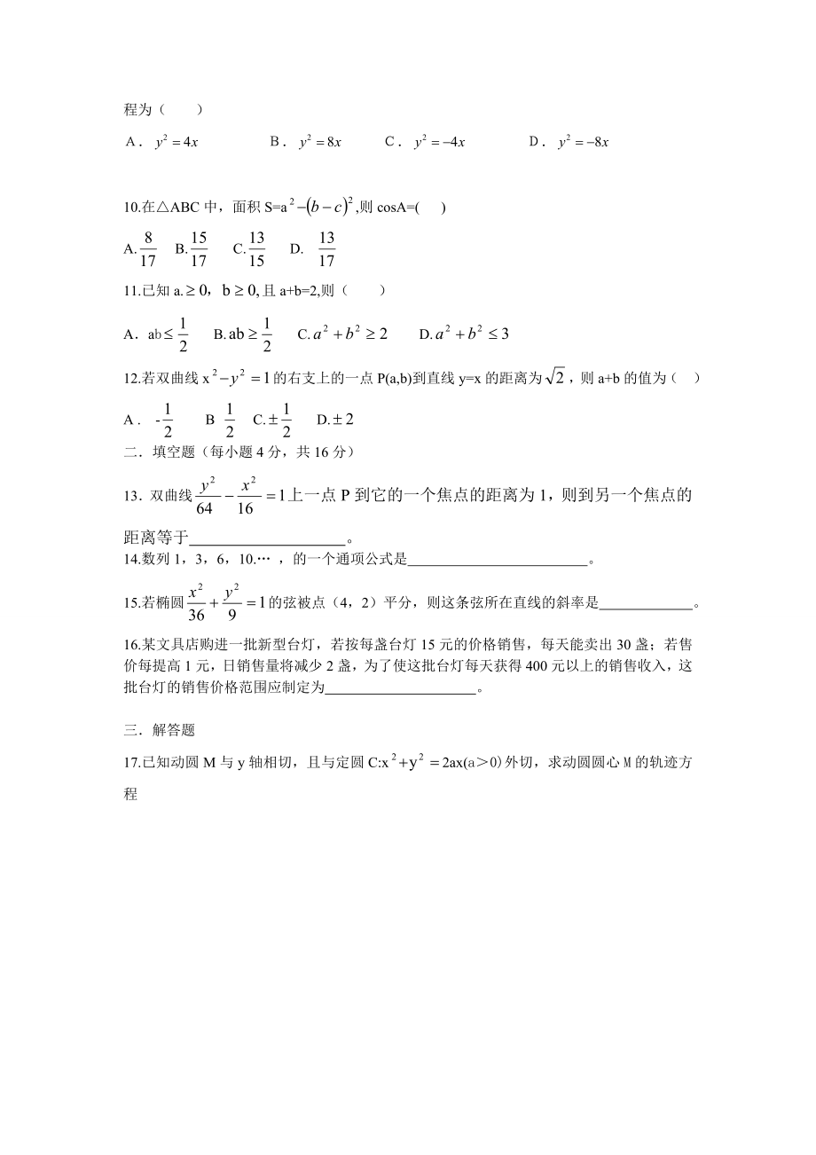 人教A版高中期末数学试题（理） .doc_第2页