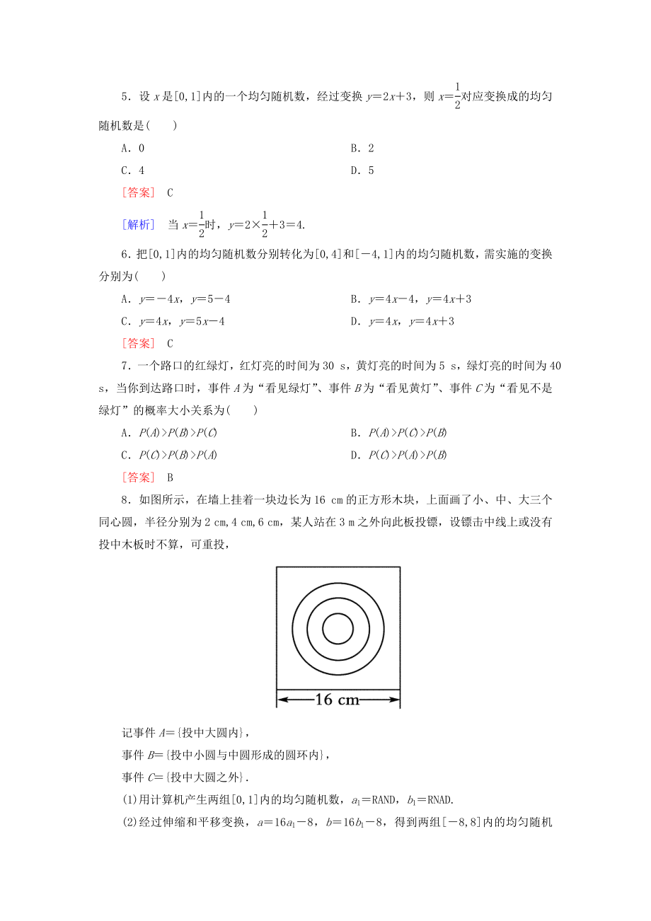 高中数学 332 均匀随机数的产生能力强化提升 新人教A版必修3.doc_第2页