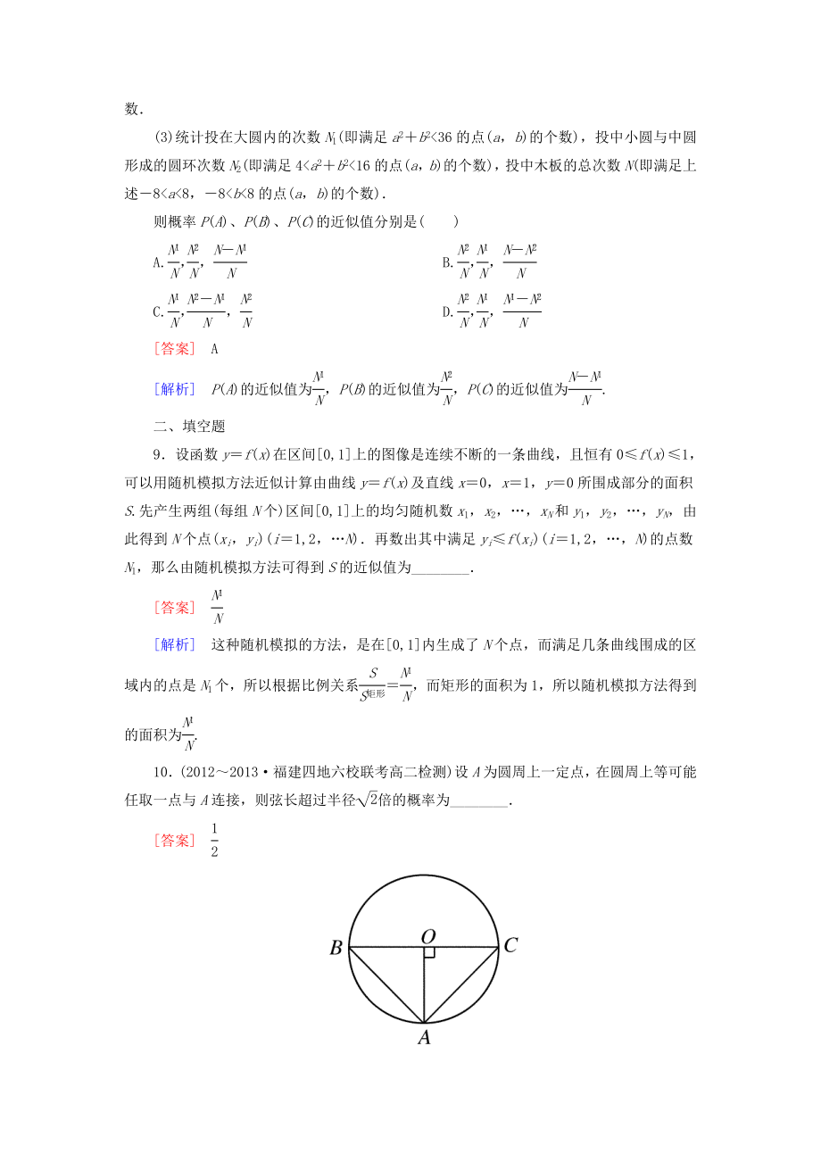 高中数学 332 均匀随机数的产生能力强化提升 新人教A版必修3.doc_第3页