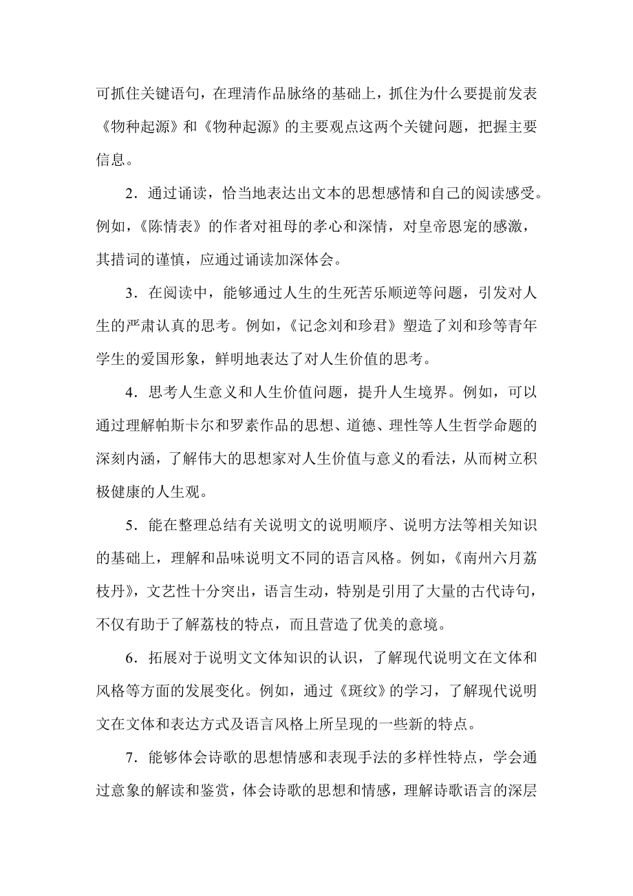 江苏省普通高中语文课程标准教学要求（必修：必修五） .doc_第2页