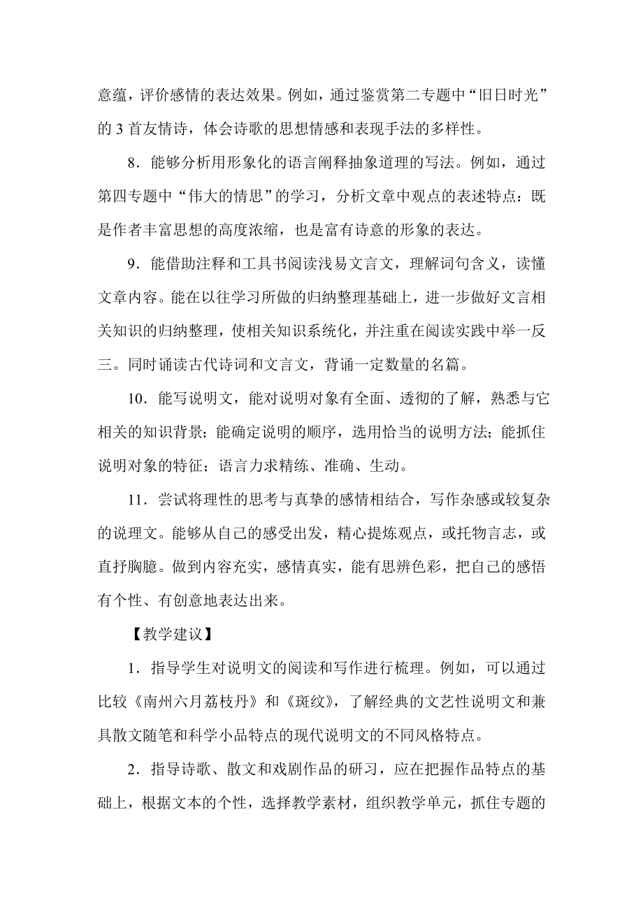 江苏省普通高中语文课程标准教学要求（必修：必修五） .doc_第3页