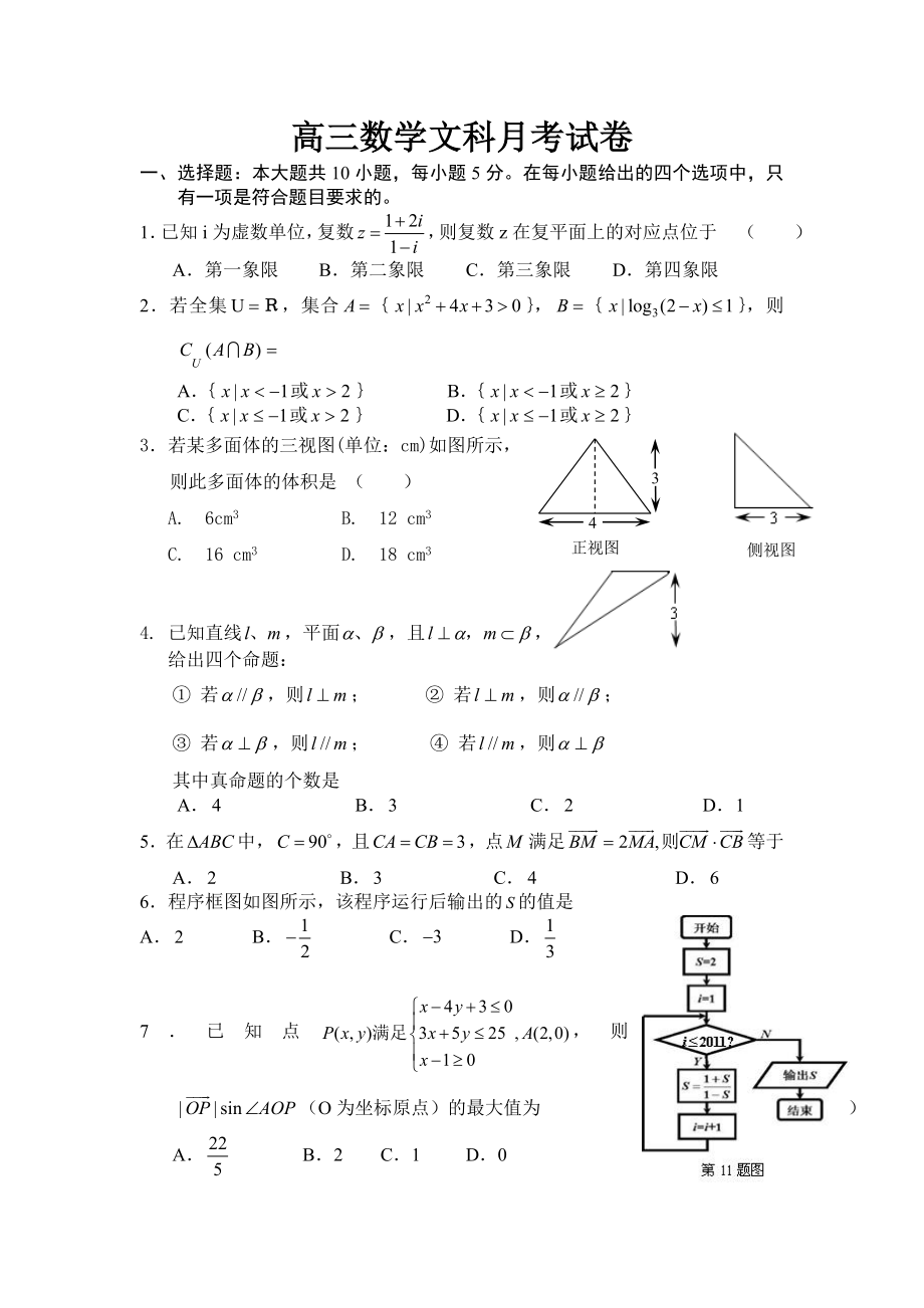 高三数学文科月考试卷.doc_第1页