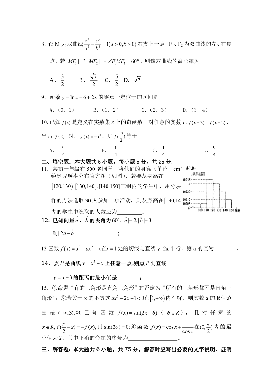 高三数学文科月考试卷.doc_第2页