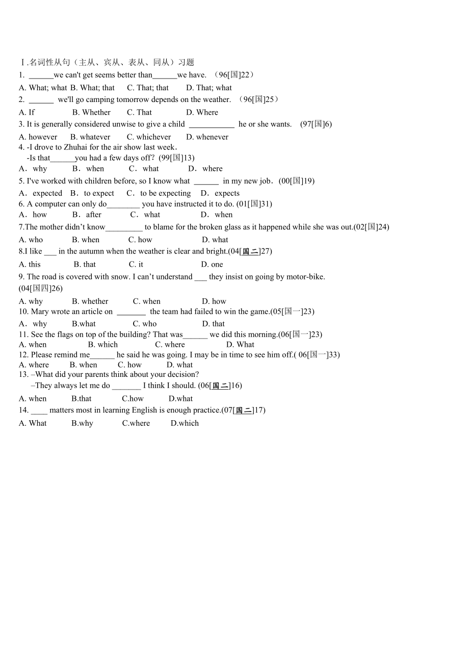 高考三大从句班最终讲义（老师）.doc_第2页