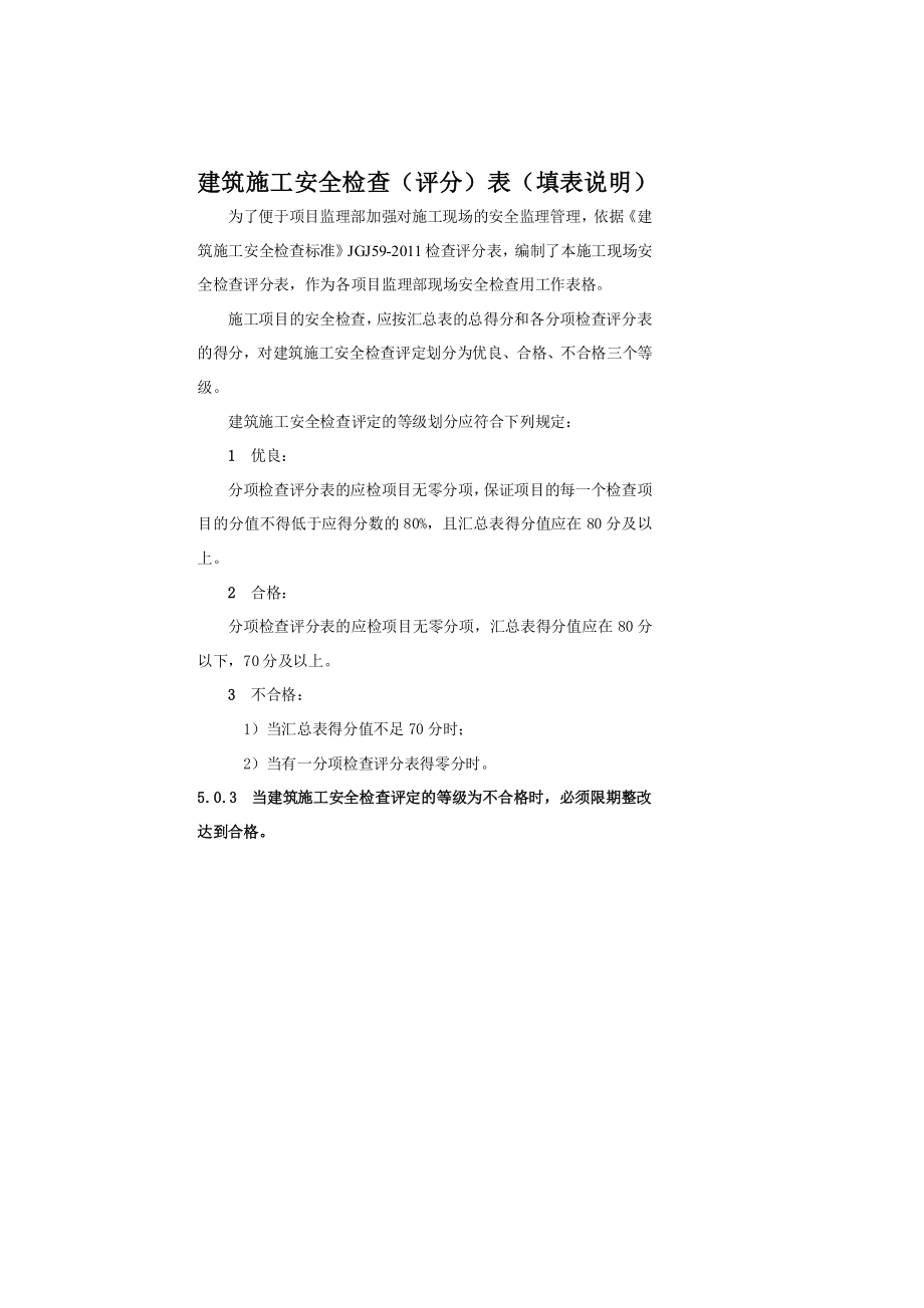 安全检查评分表.doc_第1页