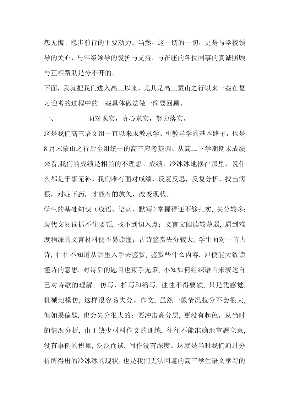 高考语文复习研讨会交流材料：面对现实求真务实努力落实.doc_第2页