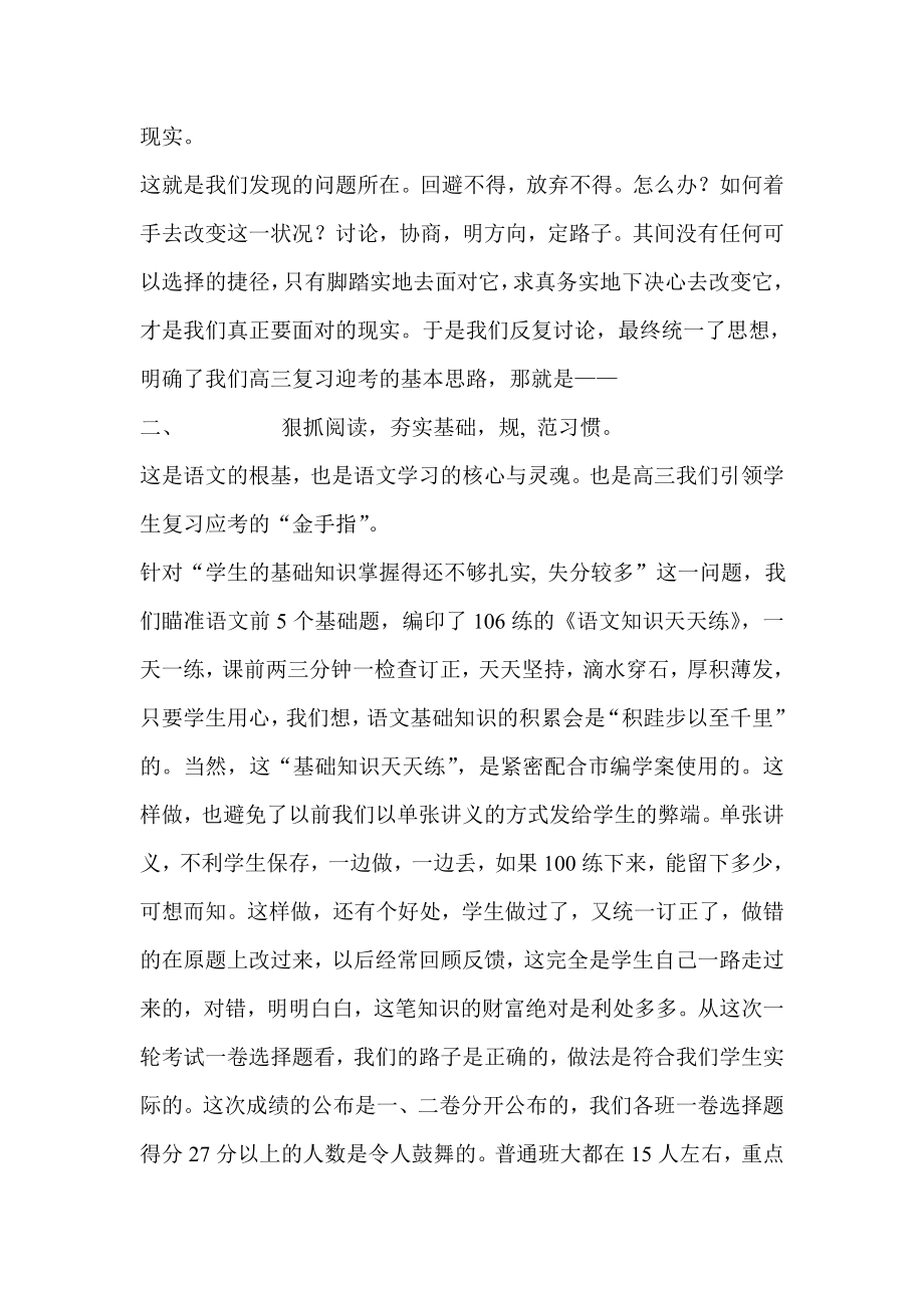 高考语文复习研讨会交流材料：面对现实求真务实努力落实.doc_第3页