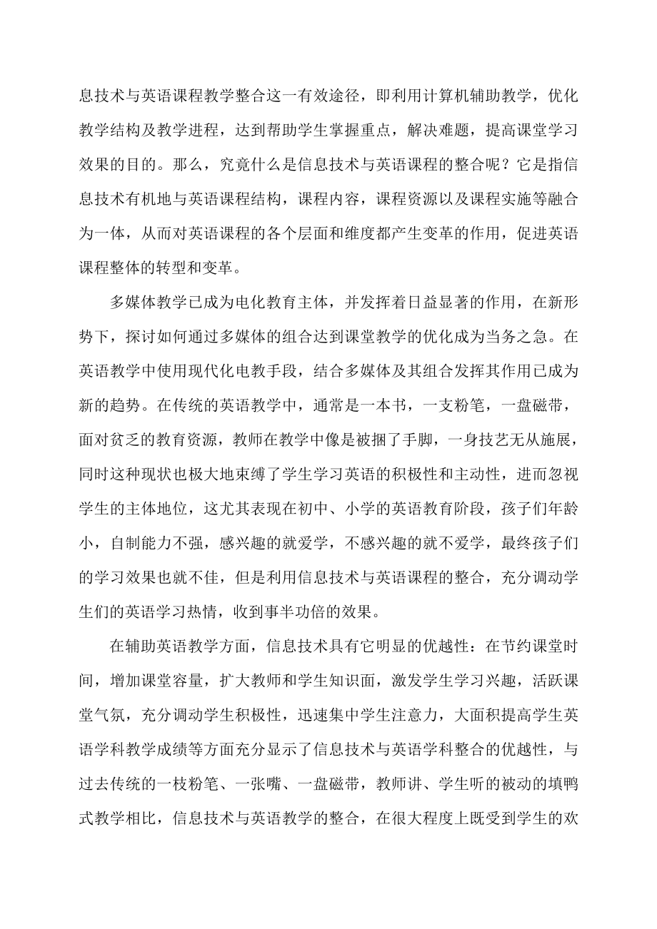 信息技术与英语教学的有效整合.doc_第2页