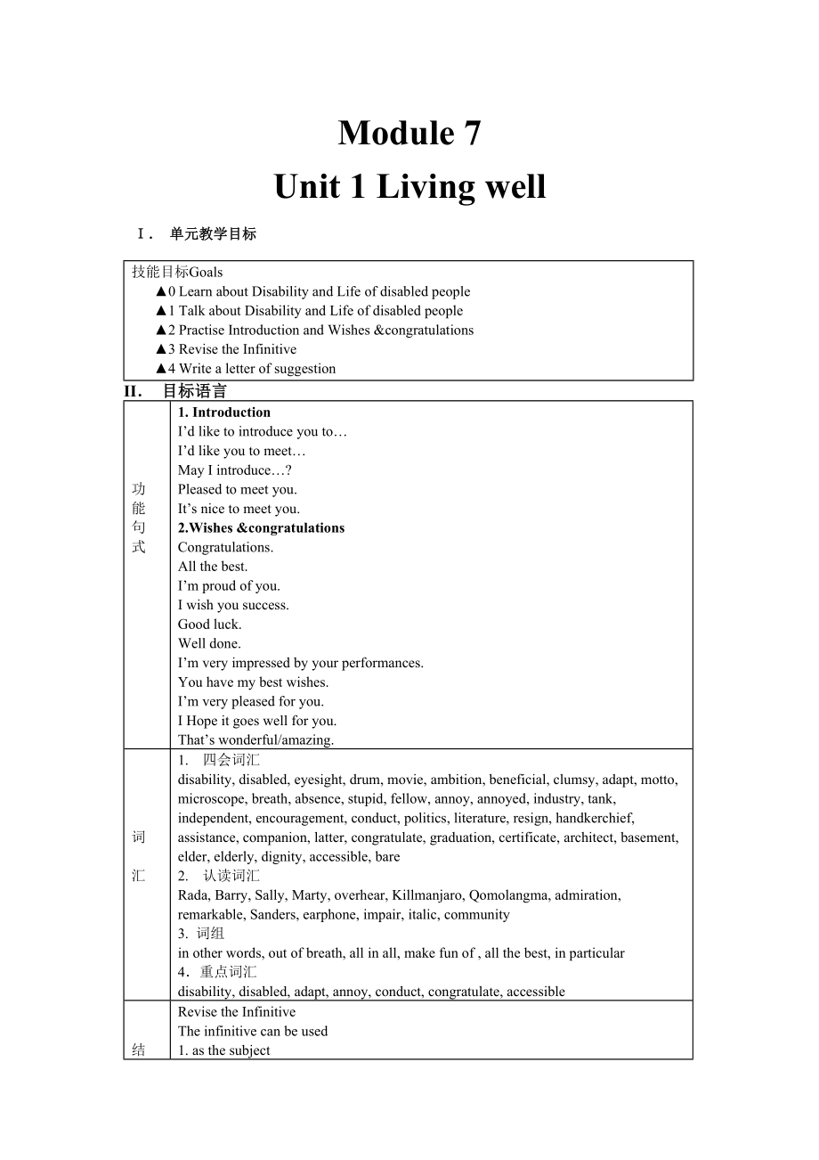 （英语精品教案）英语人教版新课标选修7优质教案全套.doc_第1页