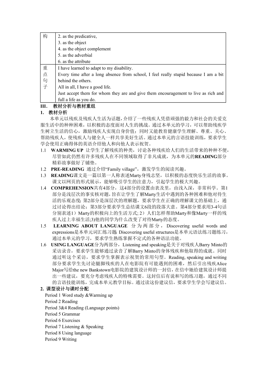 （英语精品教案）英语人教版新课标选修7优质教案全套.doc_第2页