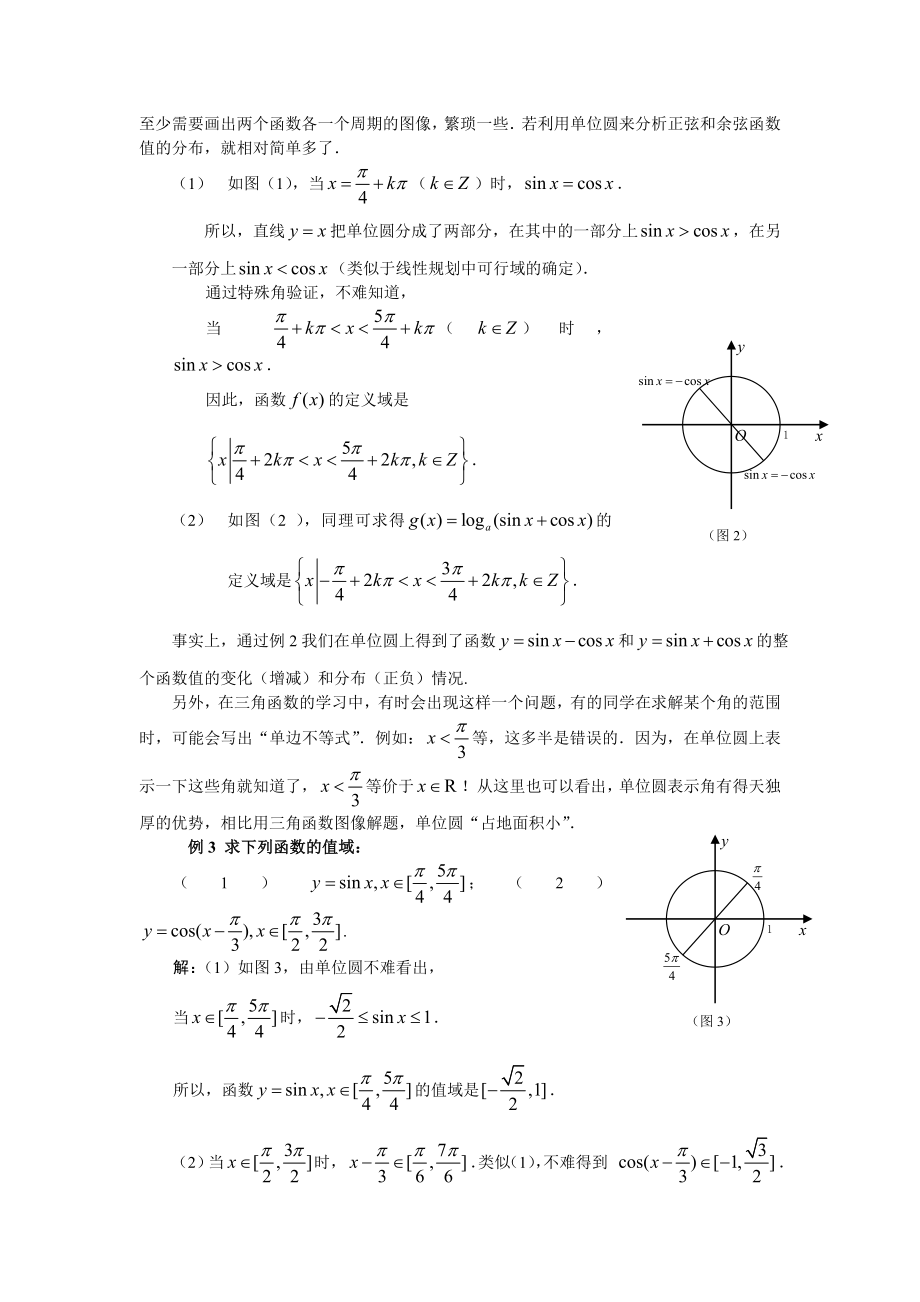 高中数学教学指导：三角函数学习中要用好“单位圆” .doc_第2页