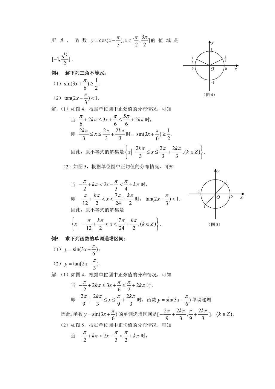 高中数学教学指导：三角函数学习中要用好“单位圆” .doc_第3页