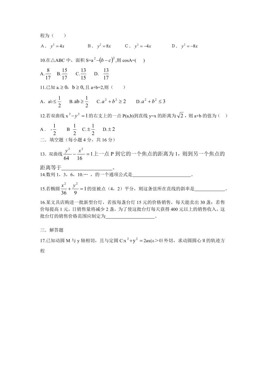 人教A版高中期末数学试题（文）.doc_第2页