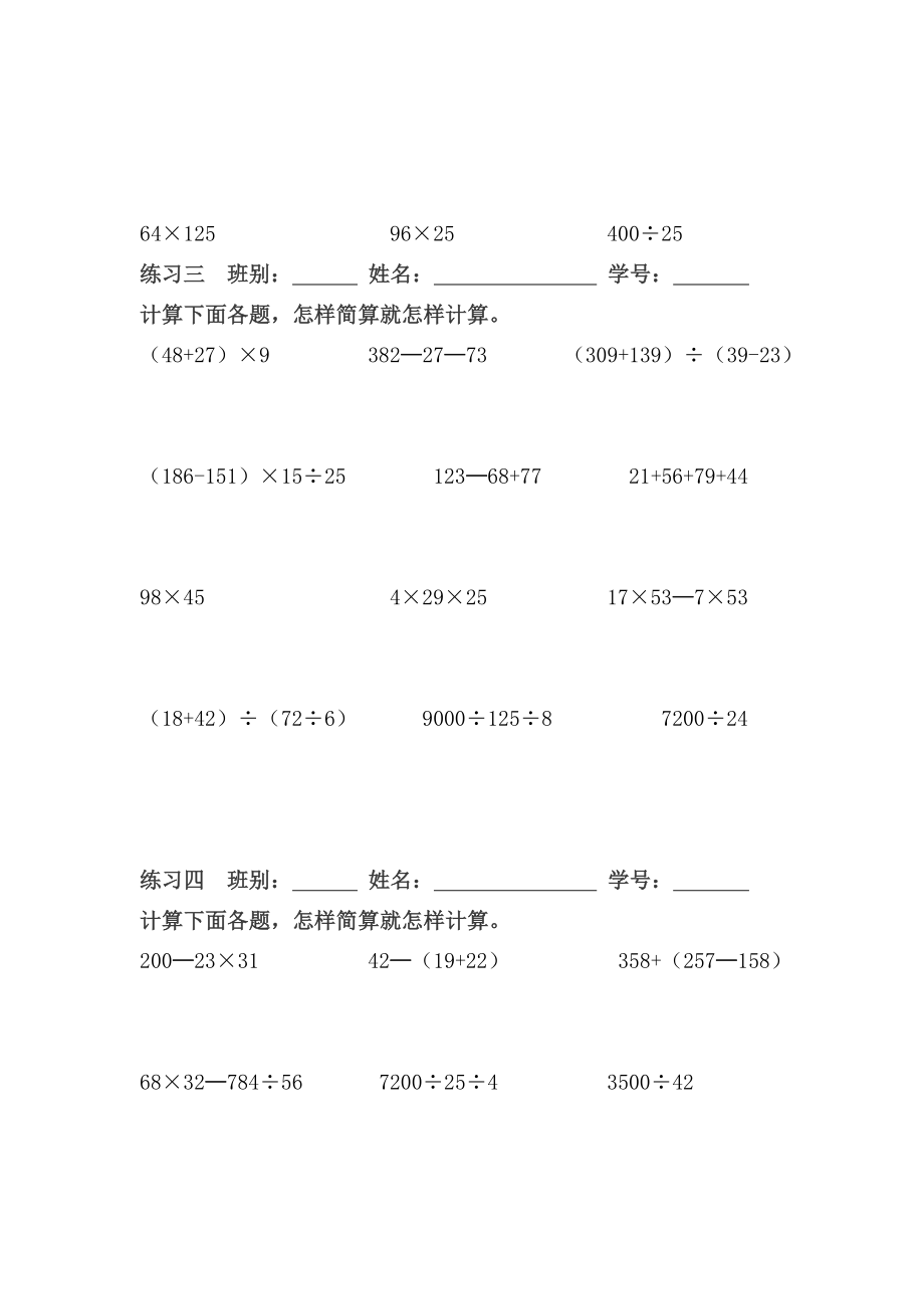 四级数学下册简算练习题.doc_第2页