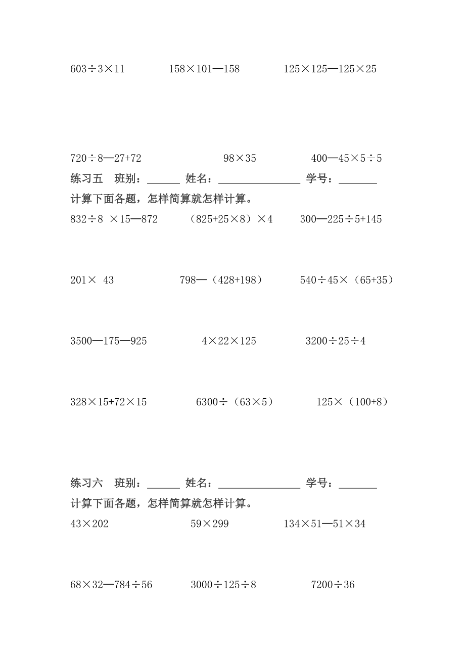 四级数学下册简算练习题.doc_第3页