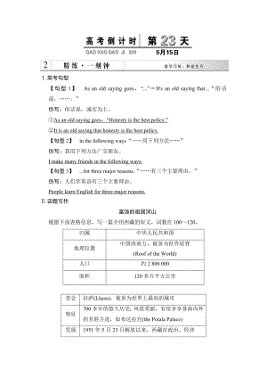 高考英语二轮高考倒计时30天复习资料第23天.doc