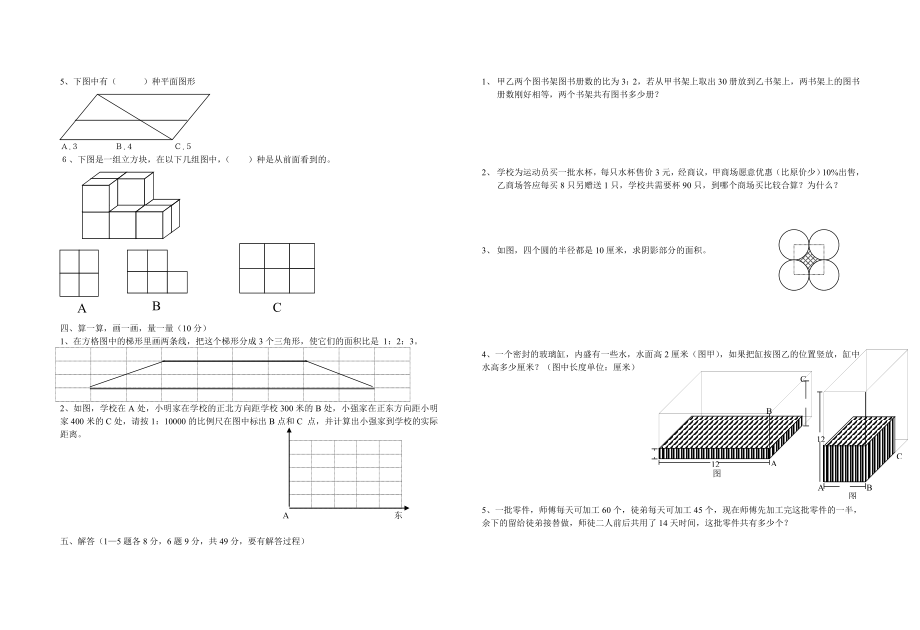 [精品]宝鸡市第一中学招生综合素质测试题（卷） .doc_第2页