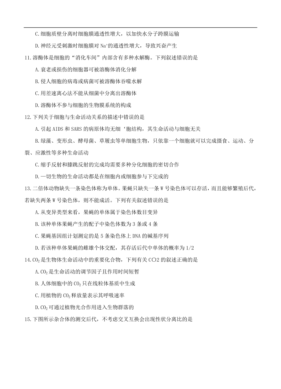 湖南省湘中名校教研教改联合体高三上学期12月联考生物试题及答案.doc_第3页