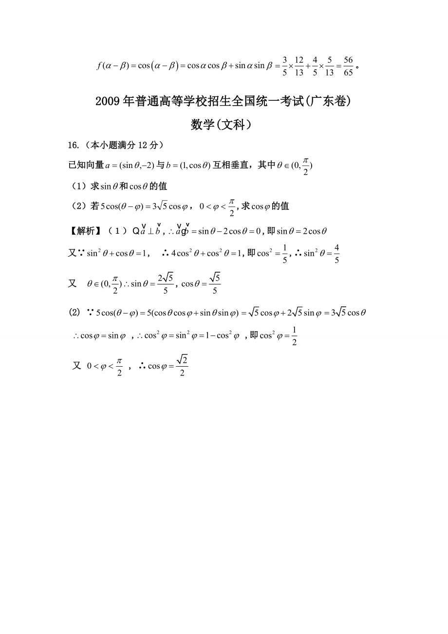 广东卷07至14高考数学(文科)三角函数题及答案.doc_第2页