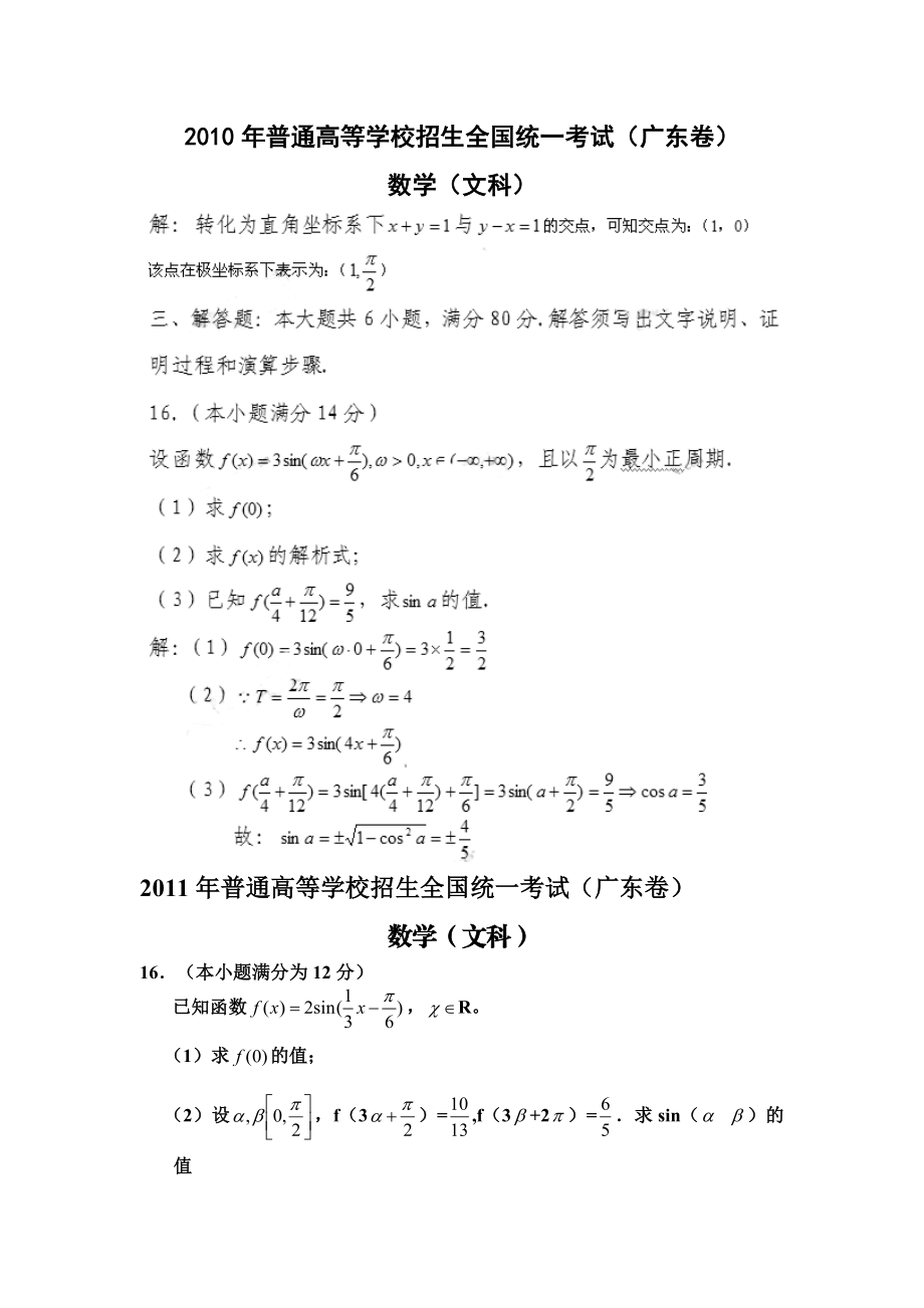 广东卷07至14高考数学(文科)三角函数题及答案.doc_第3页