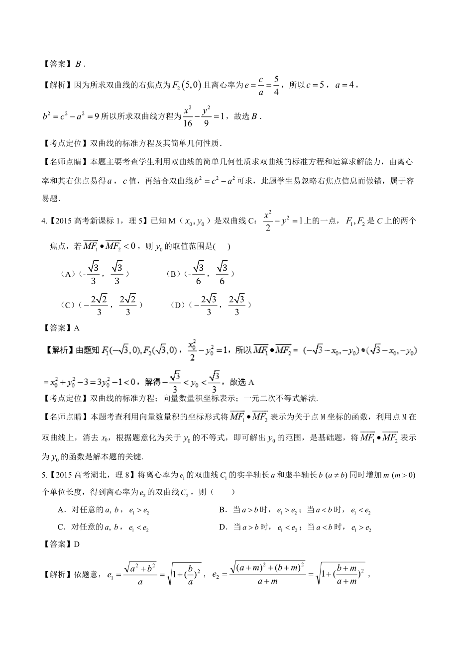 高考数学理真题分项解析：专题09 圆锥曲线.doc_第2页